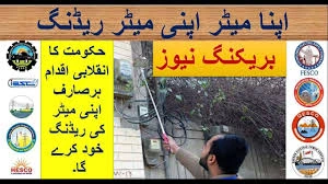 apna meter apni reading